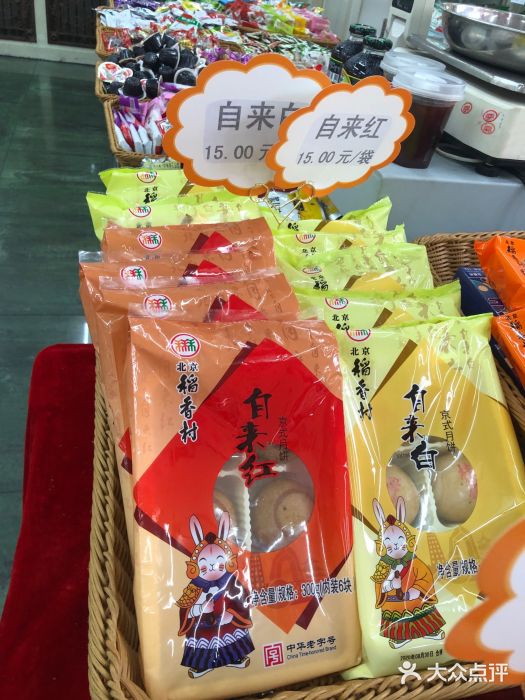 北京稻香村(福安大街店)图片