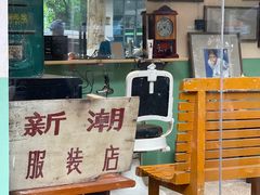 门面-艺味深尝(云锦路店)