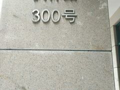 -上海昆虫博物馆