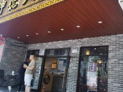 门面-坤德面馆(景德路店)