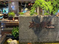 -前门后头老北京铜锅涮肉·京味菜·烤鸭(伊藤洋华堂店)