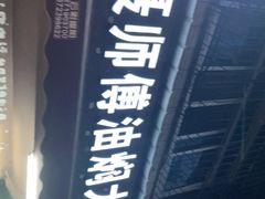 -聂师傅油焖大虾