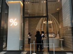 -% Arabica阿拉比卡咖啡(深圳湾万象城店)