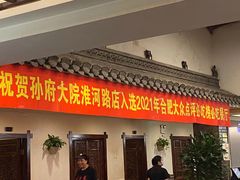 门面-孙府大院(步行街店)