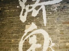 -济南喜来登酒店