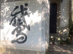 -梦姑塘文化公园