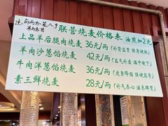 -内蒙联营烧麦 草原石榴红(护国寺店)
