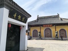 -上海青龙寺