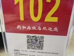 -同和居(什刹海店)