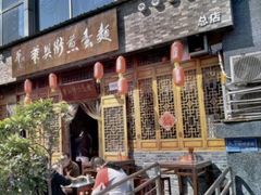 门面-华兴街煎蛋面(总店)