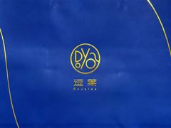 -逗葉茶事·新中式茶饮(创始店)