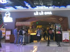 -LELECHA乐乐茶(上海五角场万达广场店)