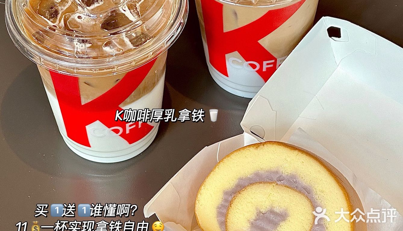 对不起了麦麦…咖啡我真滴更爱肯德基🥺