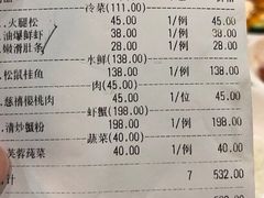 账单-吴门人家·苏宴宫廷菜(拙政园店)