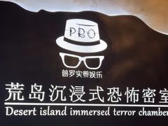 -荒岛实景沉浸密室(江汉路1店)