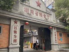 -苏家巷36号公馆