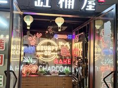 门面-·缸桶屋·韩式牛肋条自助烤肉(西湖D11店)