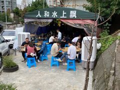 -人和水上飘(第一家店)