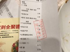 账单-全聚德(前门店)