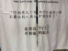-星空失恋博物馆(北京路旗舰店)