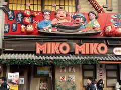 -MIKOMIKO和牛烧肉专门店(南门店)