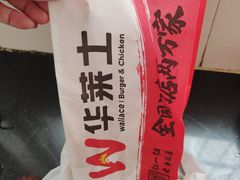 -华莱士·全鸡汉堡(五号路店)