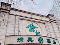 -合记烩面(人民路店)