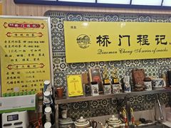-桥门程记(兰州南关夜市店)