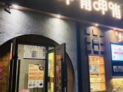 -呷哺呷哺 黄金牧场 (欢乐谷店)