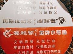 -雲蜀龙阁·金牌水煮鱼(方庄店)
