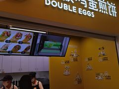 门面-2颗鸡蛋煎饼(北京路天河城店)
