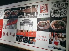-建新园过桥米线(老街店)