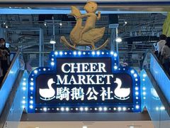 -骑鹅公社(南开大悦城店)