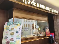 -开海·红岛海鲜虾水饺(万象城店)