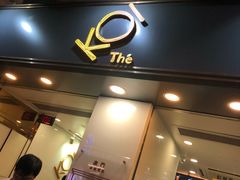 门面-Koi thé(水坑尾街店)