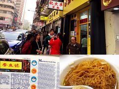 -麦文记面家(佐敦店)