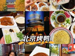 -恭敬李·烤鸭(天坛北门店)