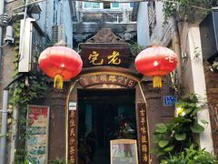-老宅原住民沙茶面精品小吃(龙头路店)