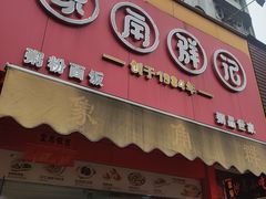 -象角群记(库充店)
