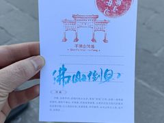 -千佛山风景名胜区
