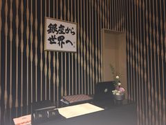 -Ginza Onodera铁板烧(外滩十八号店)