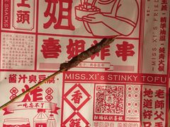 -喜姐炸串(仙林水平方店)