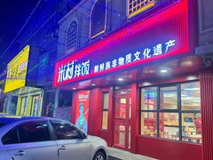 -米村拌饭(靖宇店)