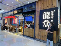 -龍堂蟹黄小笼包(万家丽店)