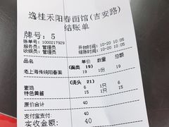 -逸桂禾面馆