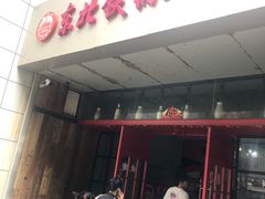 -袁小二大东北铁锅炖(吉祥村总部)