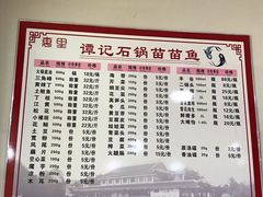 菜单-谭记石锅鱼府(三道堰店)
