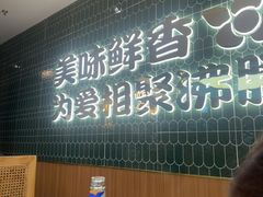 -穆禾家清真时尚转转小火锅(牡丹园店)