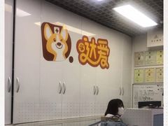 -达爱动物医院·犬猫分区·CT·复杂眼科(远洋山水分院)
