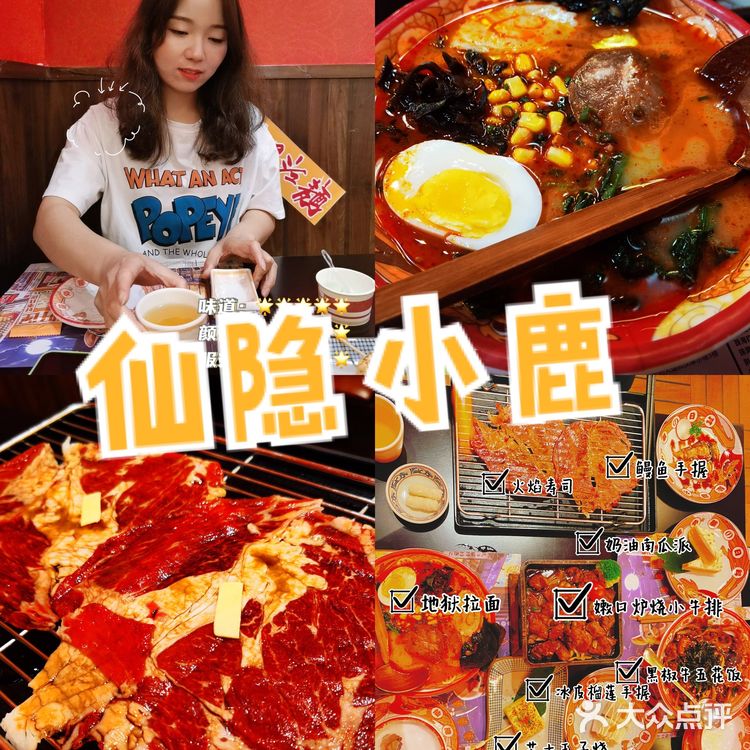 宫崎骏动画里的神仙日料店-仙隐小鹿[糖果]